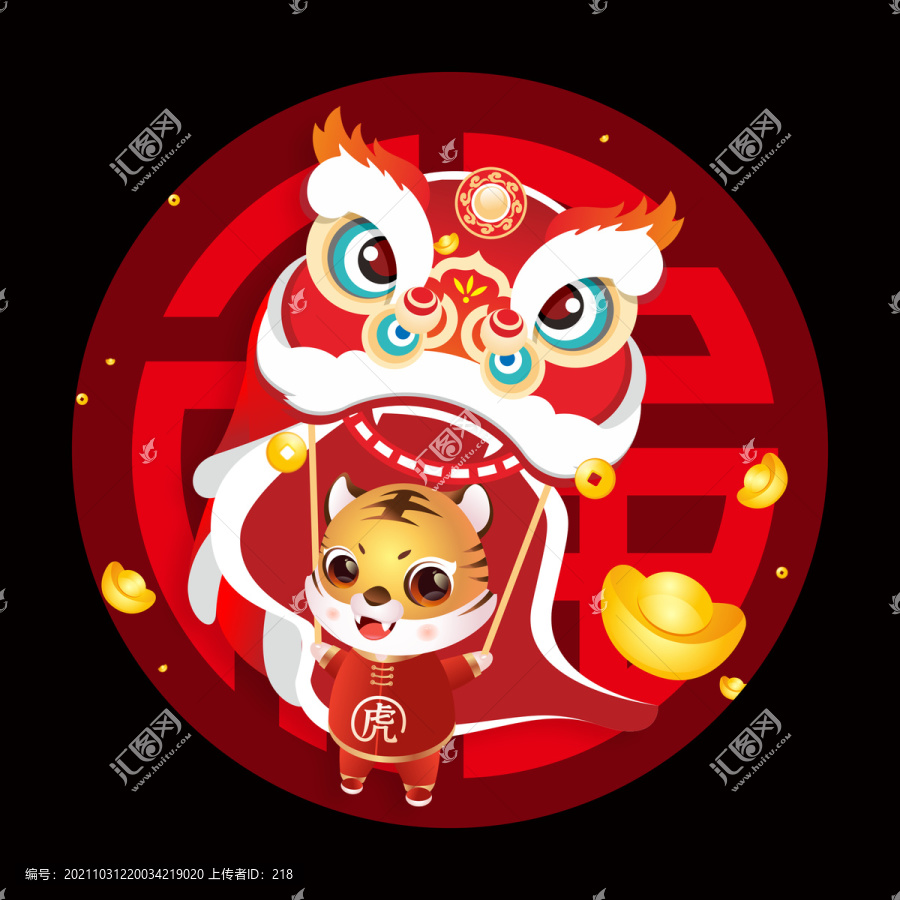 舞獅虎