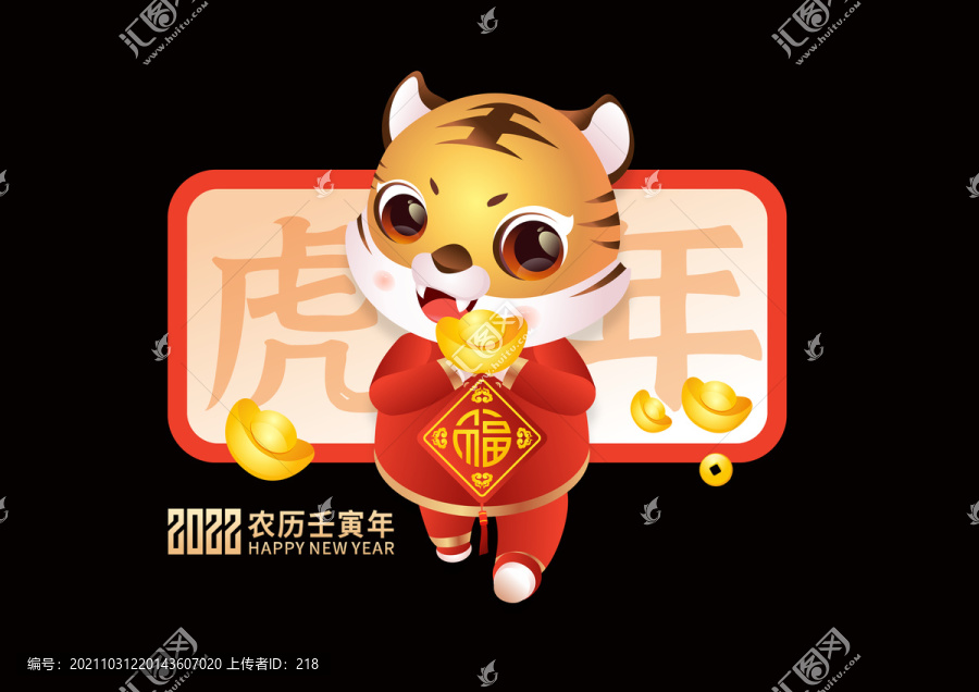 虎年