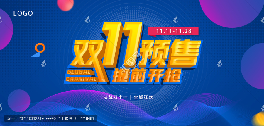 雙11預(yù)售