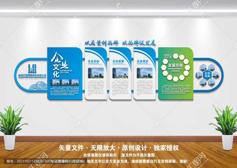 企業(yè)文化墻