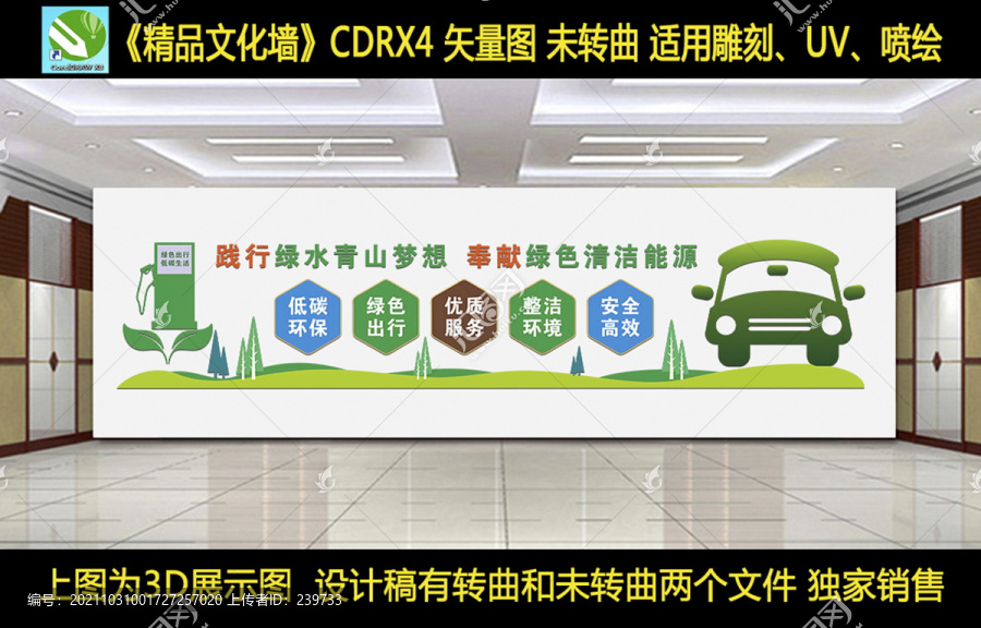 綠色企業文化墻