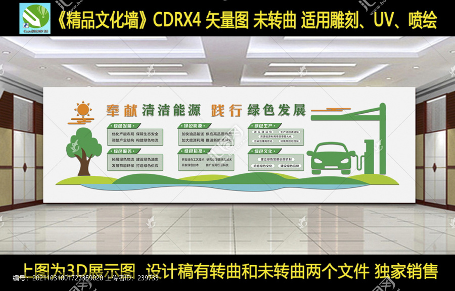 綠色企業文化墻