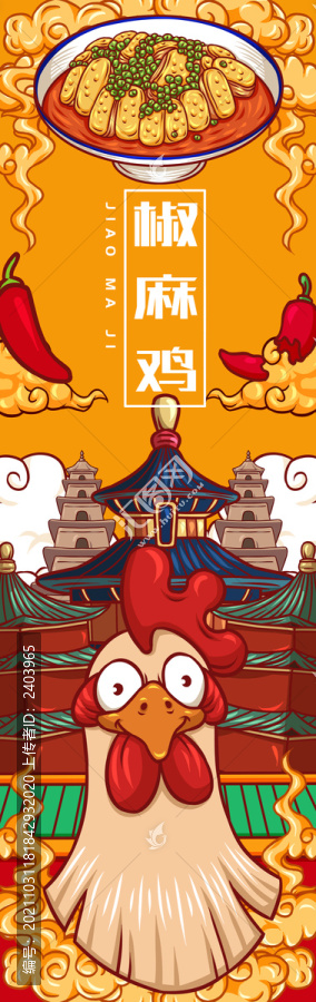 美味椒麻雞