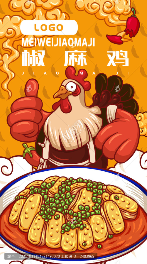 美味椒麻雞