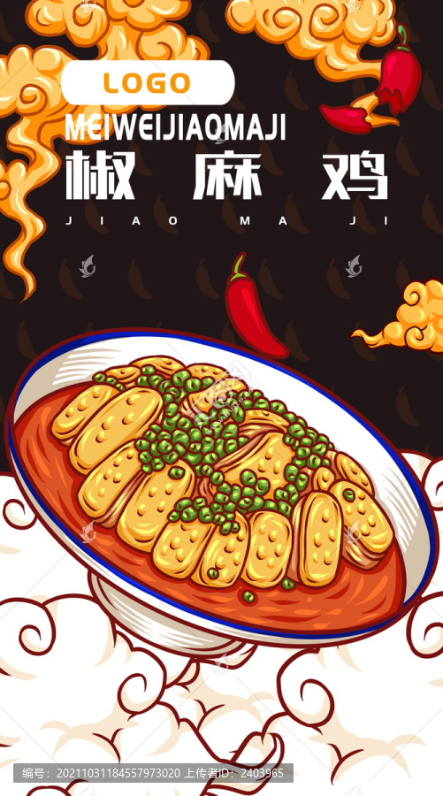 美味椒麻雞