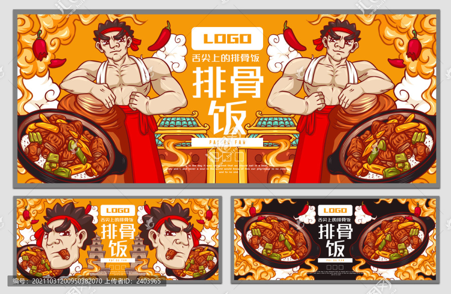 排骨飯海報(bào)