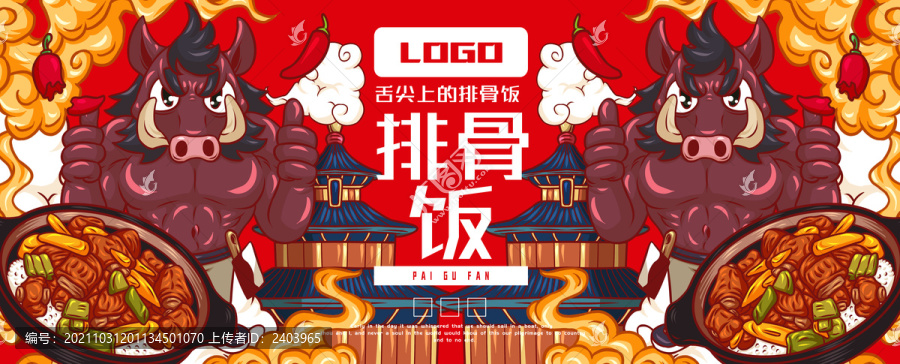 美味排骨飯