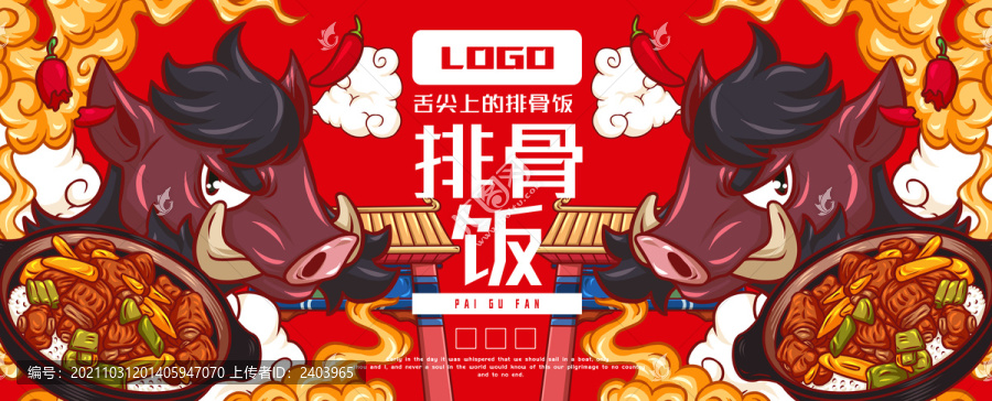 美味排骨飯