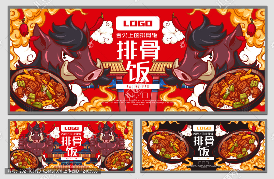 排骨飯海報