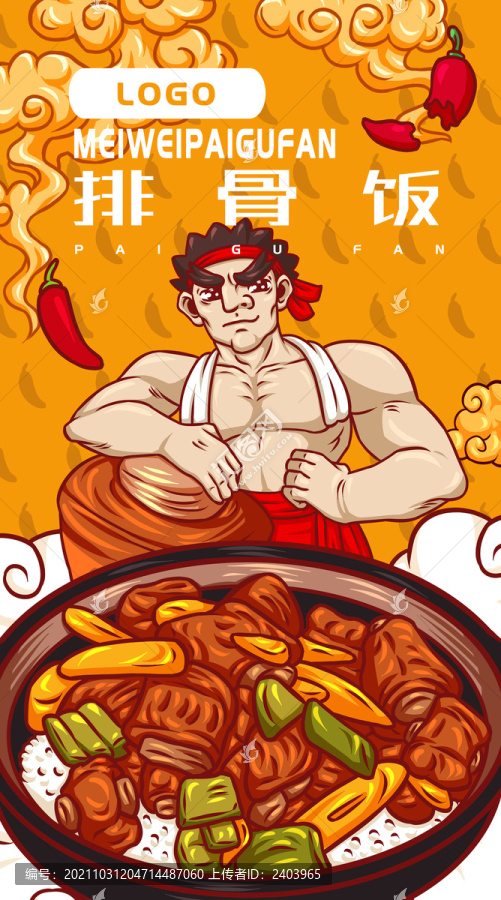 美味排骨飯