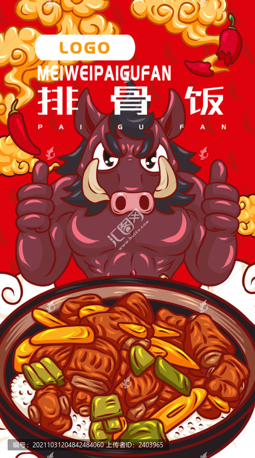 美味排骨飯