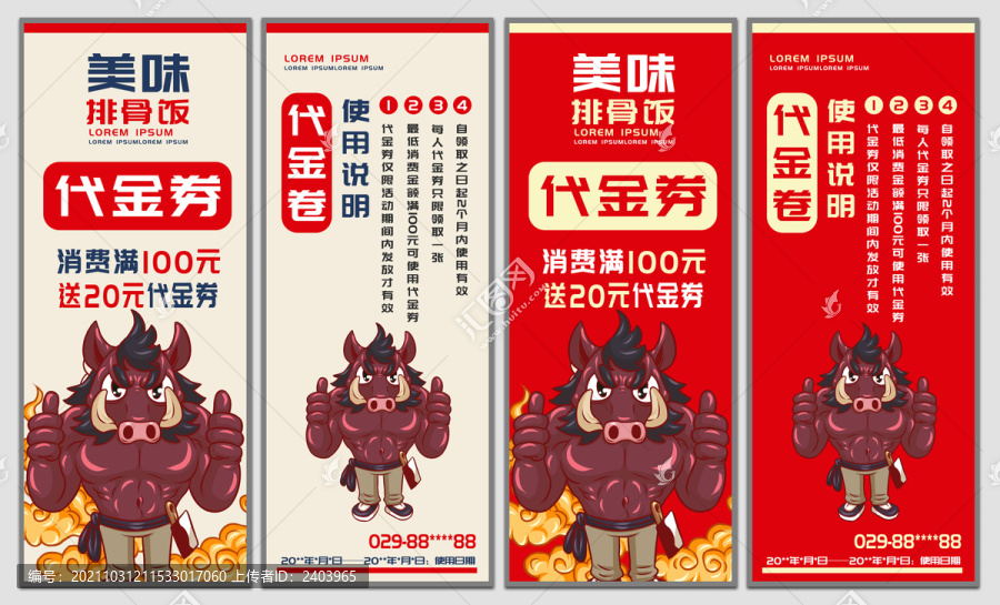 排骨飯代金券