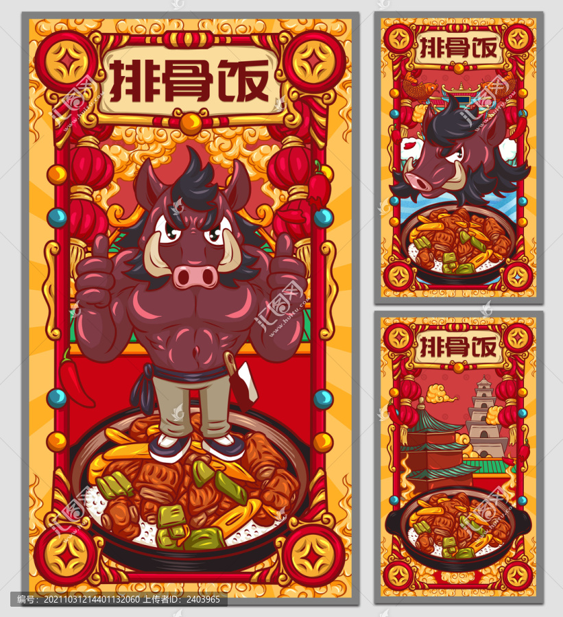國(guó)潮排骨飯海報(bào)