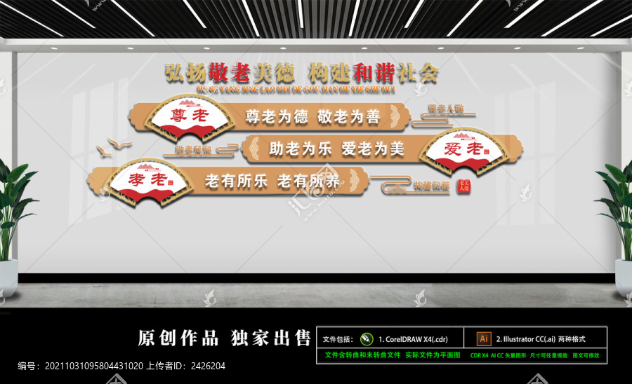 敬老文化墻