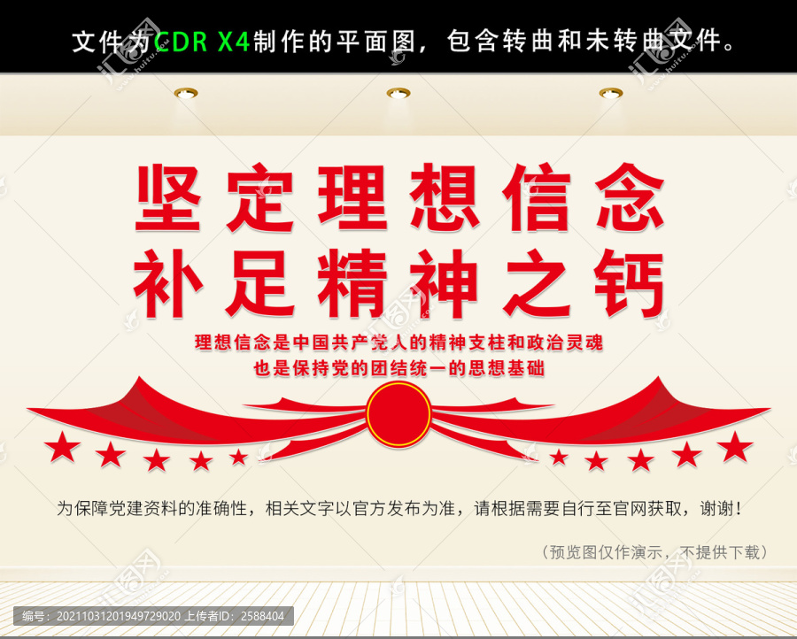 堅定理想信念