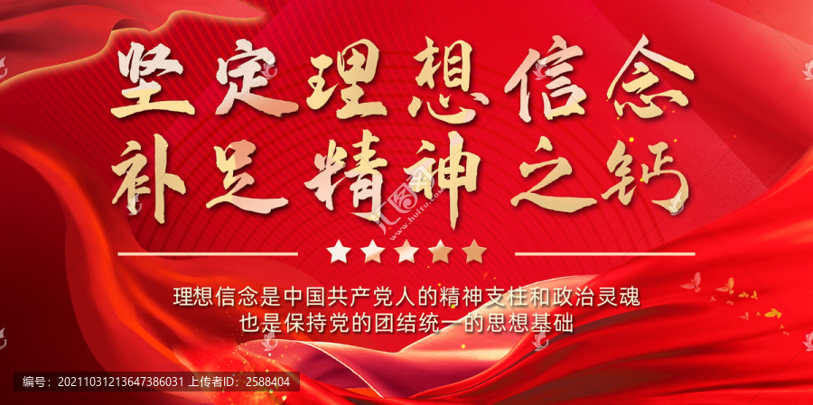 堅定理想信念