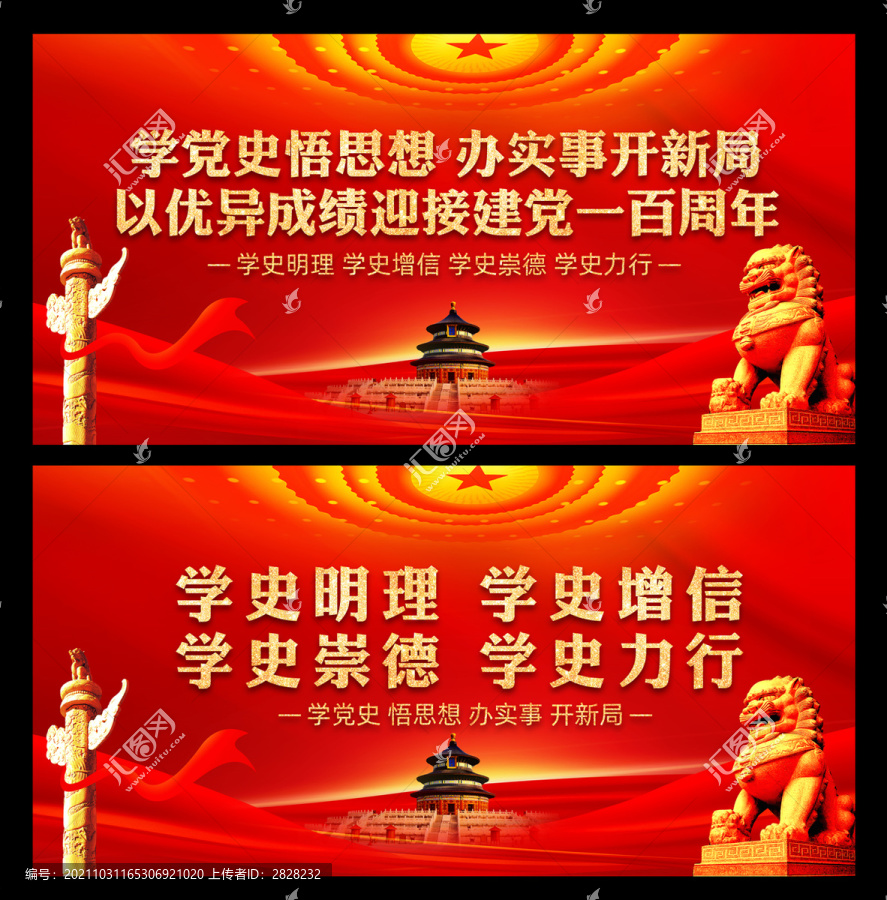 黨史學習宣傳