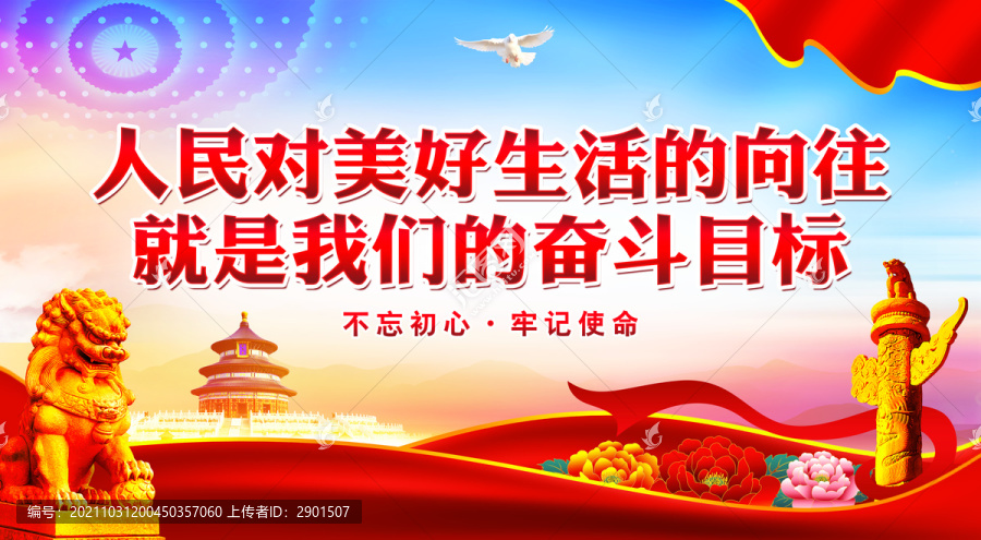 人民對美好生活的向往