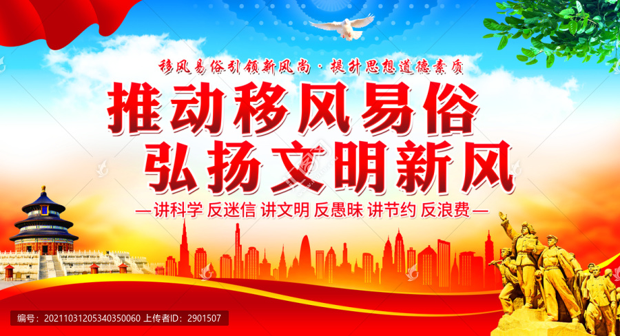 移風易俗