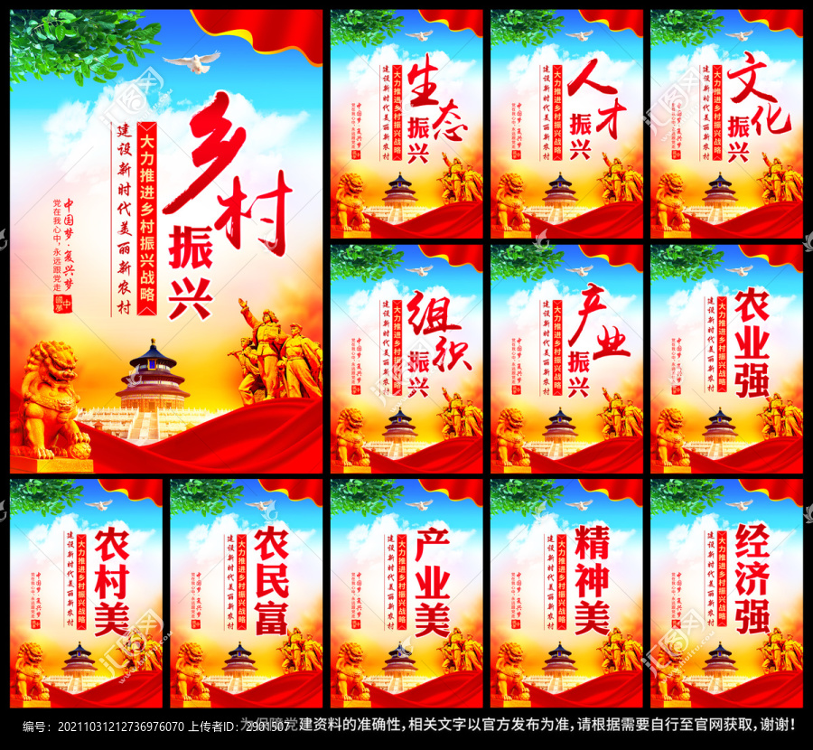 鄉村振興