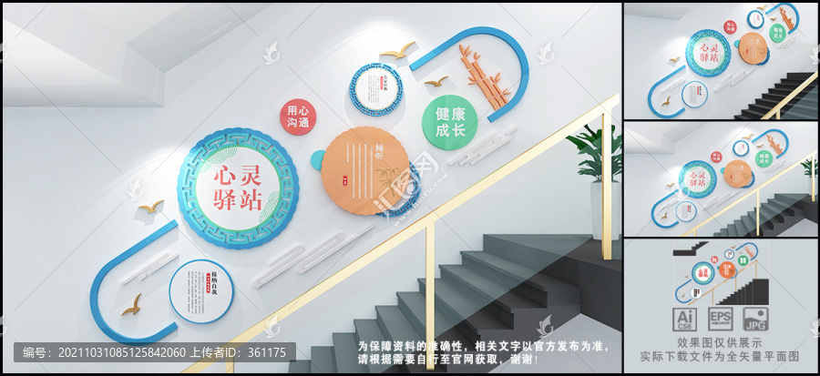心靈驛站樓道文化墻