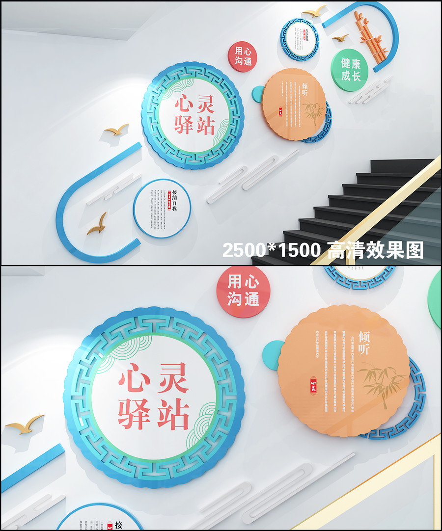 心靈驛站樓道文化墻