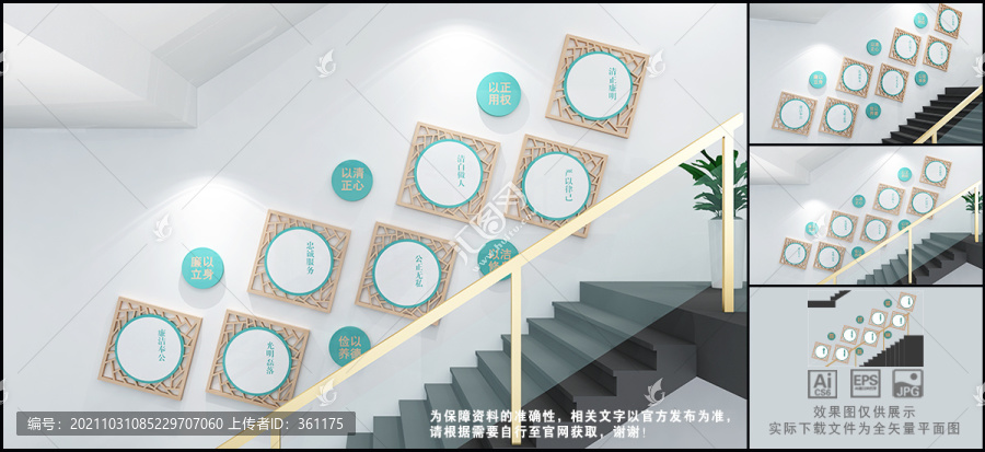 廉政樓道文化墻