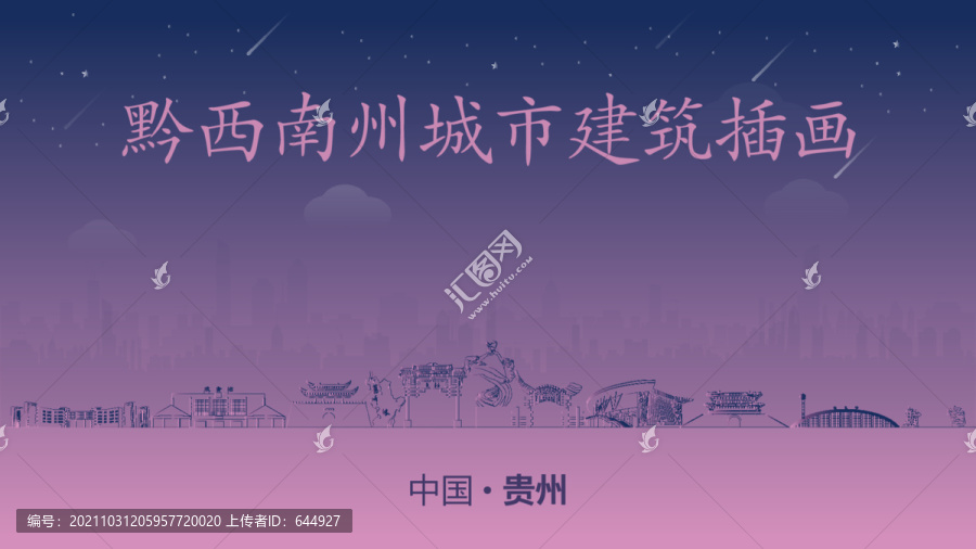 黔西南州城市建筑插畫