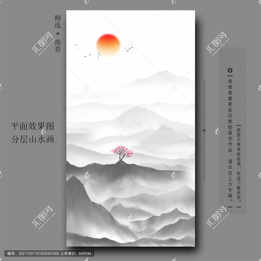 新中式水墨山水畫