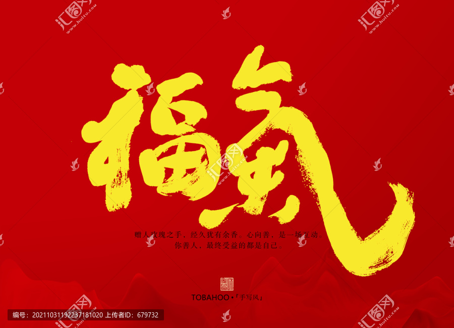 福氣