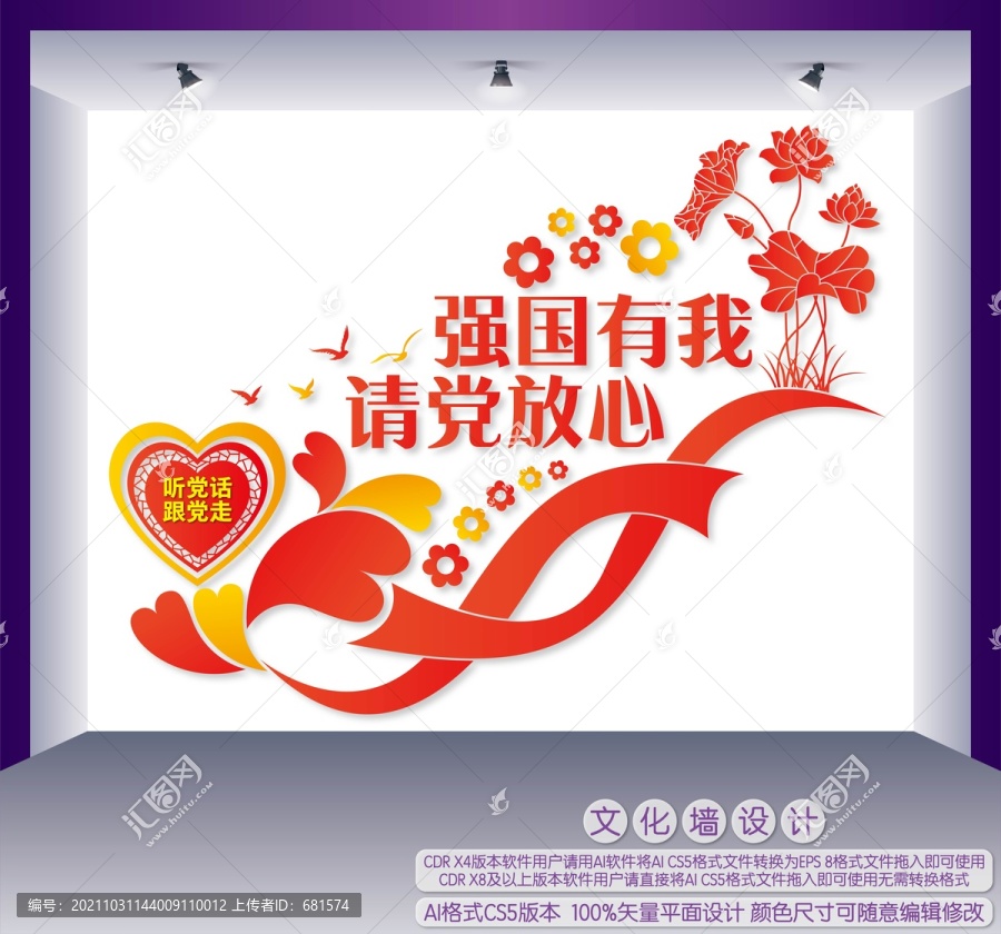 請黨放心強國有我