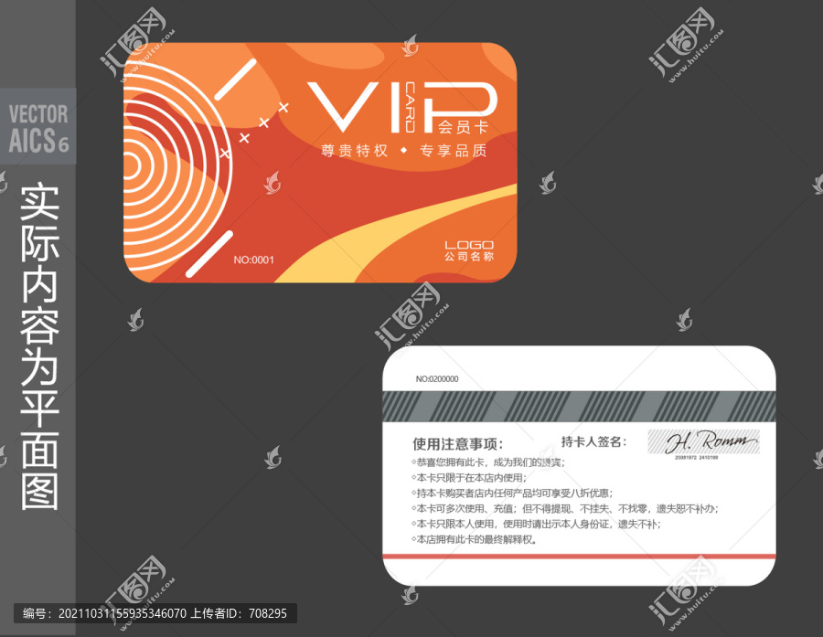 會員卡設計