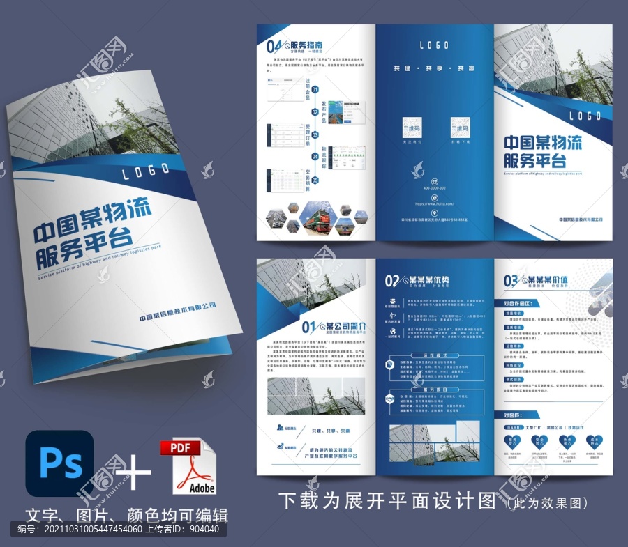 公司三折頁物流企業(yè)折頁