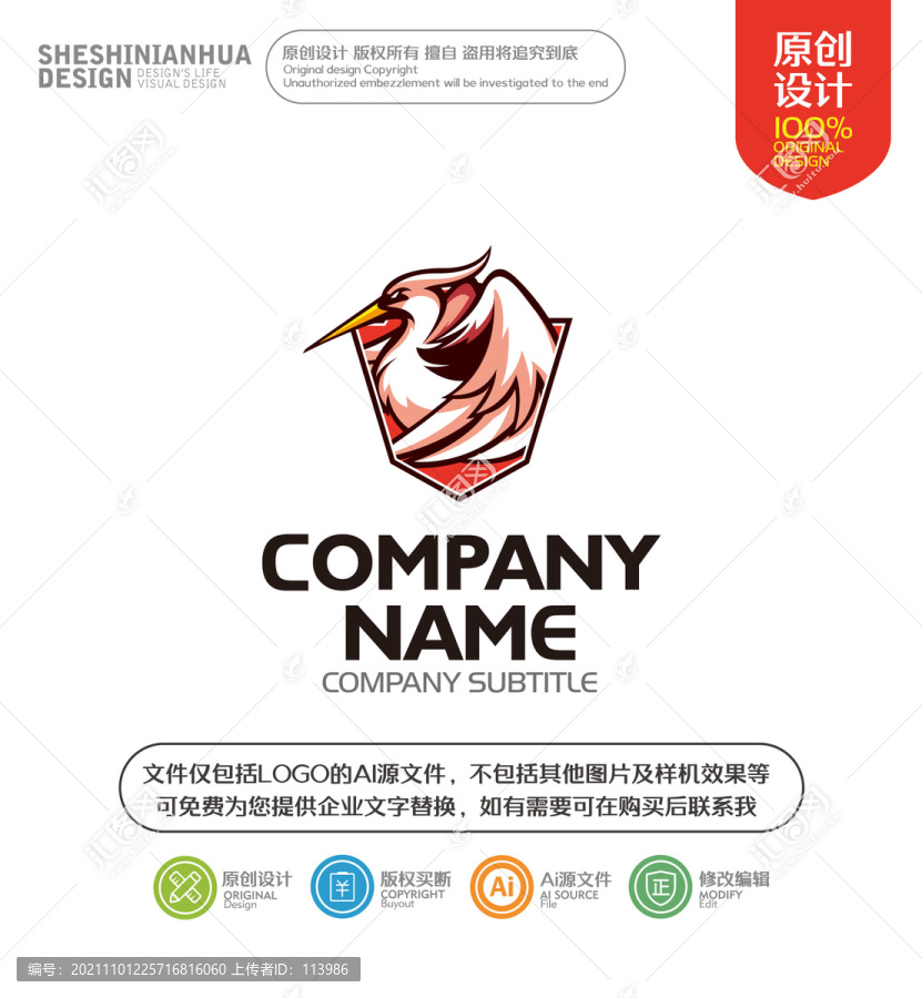 卡通白鷺盾型LOGO
