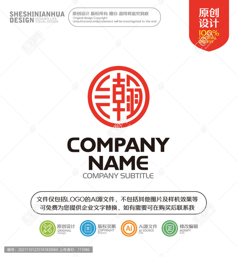 中文瀚字企業(yè)LOGO