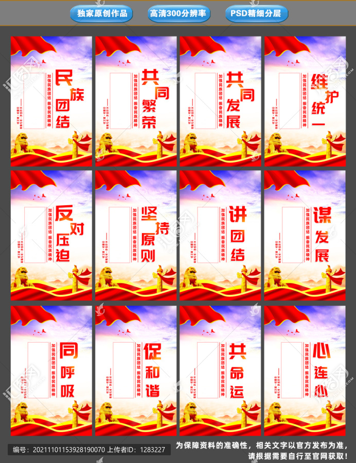 民族團(tuán)結(jié)