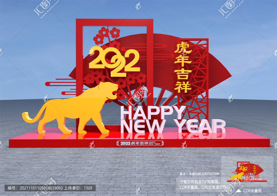 虎年美陳