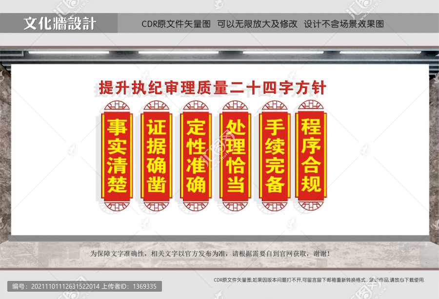 提升執(zhí)紀(jì)審理質(zhì)量二十四字方針