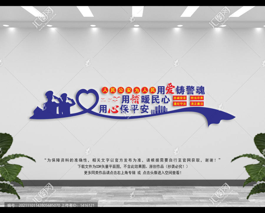 派出所文化墻