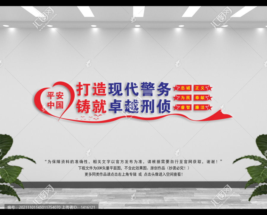 警隊警營文化墻