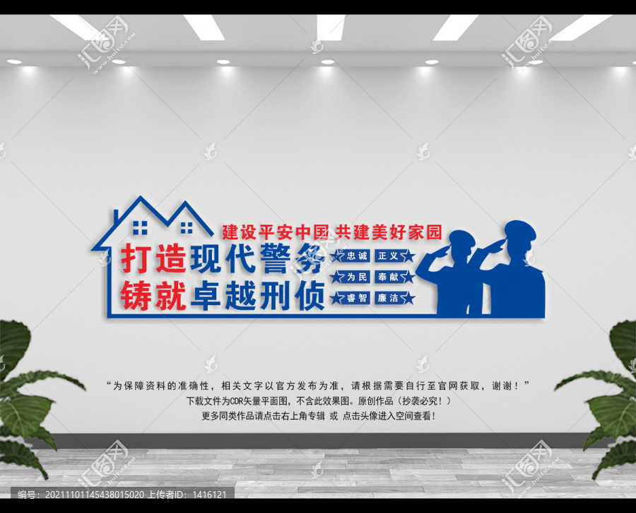 打造現(xiàn)代警務(wù)