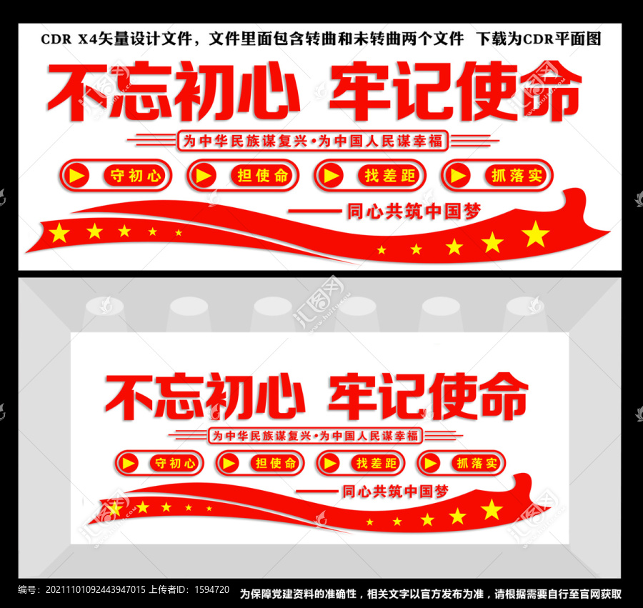 不忘初心牢記使命