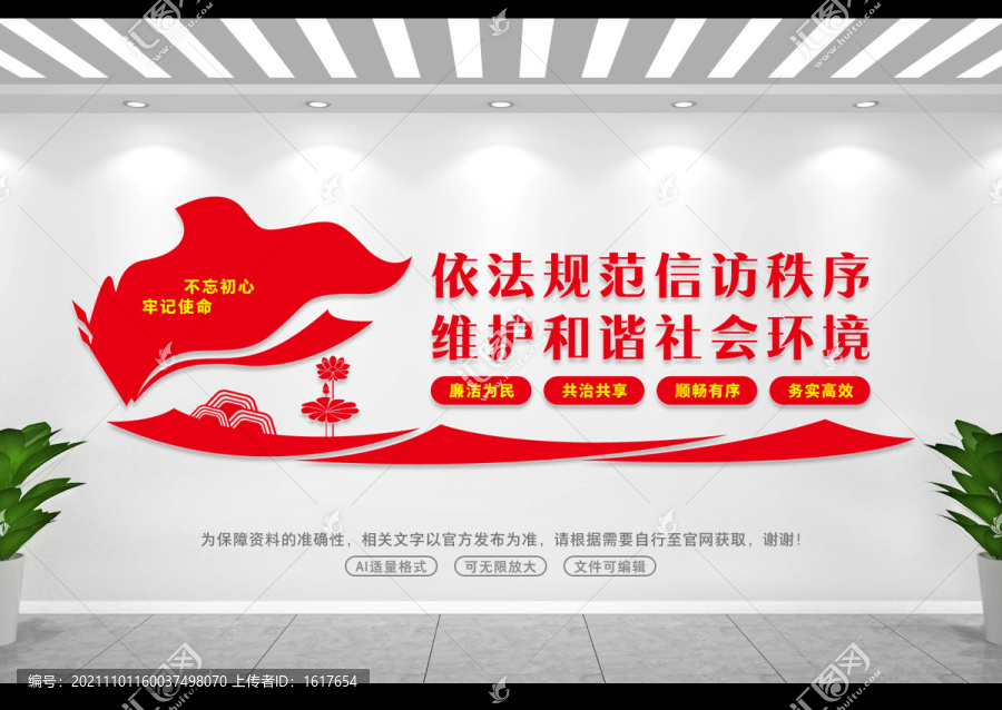 信訪局文化墻