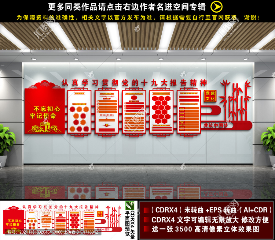十九大文化墻