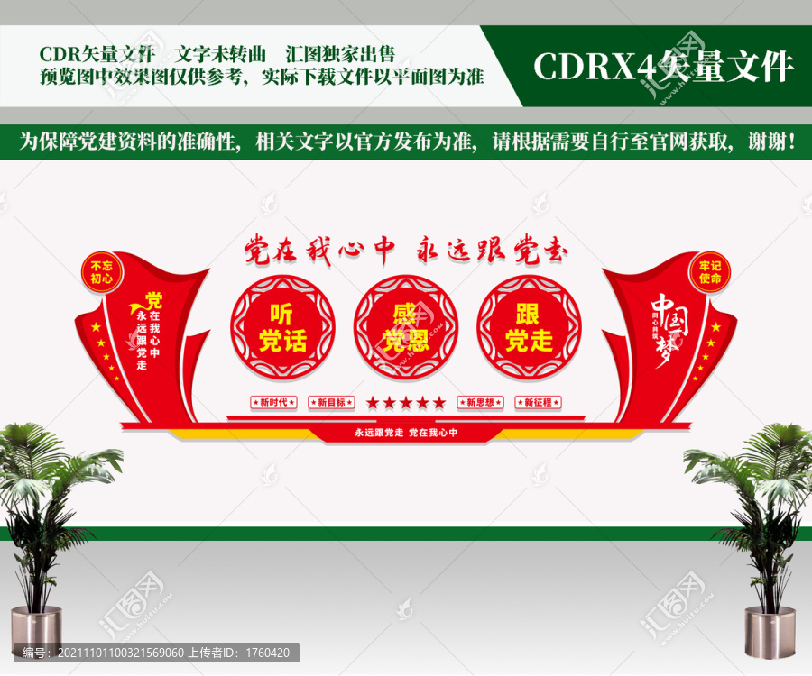黨建