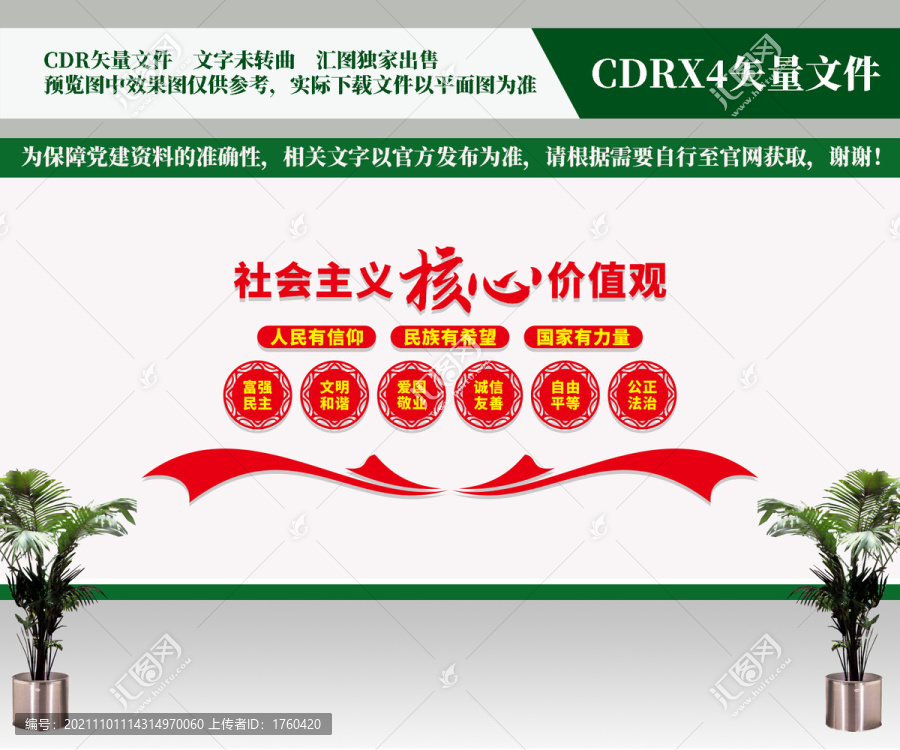 核心價(jià)值觀