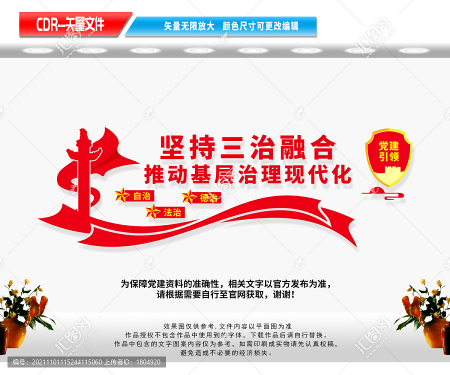 三治融合