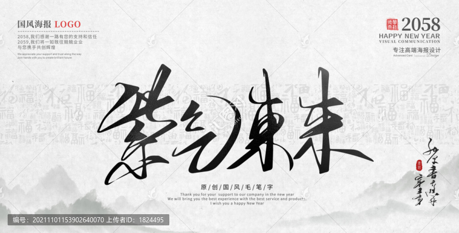 紫氣東來
