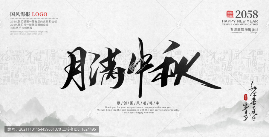 月滿中秋