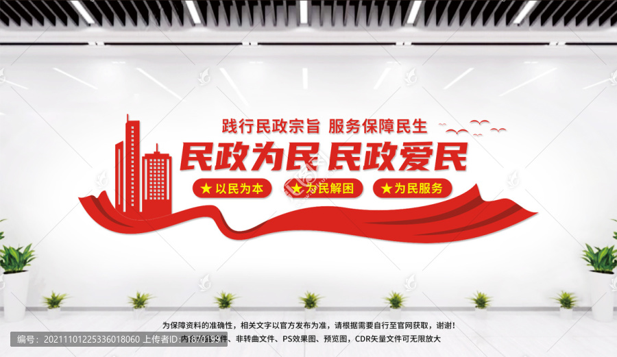 民政局文化墻